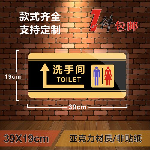 洗手间直行左右转弯箭头导向牌标识牌亚克力男女厕所标牌提示牌
