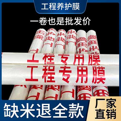 混凝土养护膜建筑工程膜养护薄膜工地专用地膜水泥路面养护养生膜