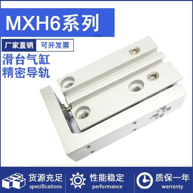 小型气动精密滑台气缸MXH6-5/10/15/20/25/30/40/50/60 直线导轨