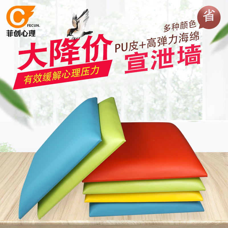 心理宣泄室学校单位咨询击打防撞加厚PU皮彩色背景宣泄软包墙地垫