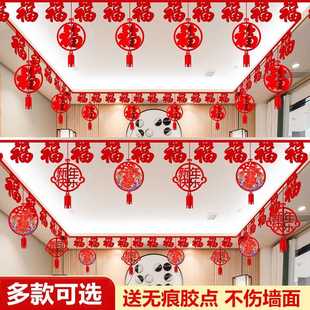 春节门帘拉花过节氛围装饰家里新年快乐挂帘屋顶室内店面顶部福字