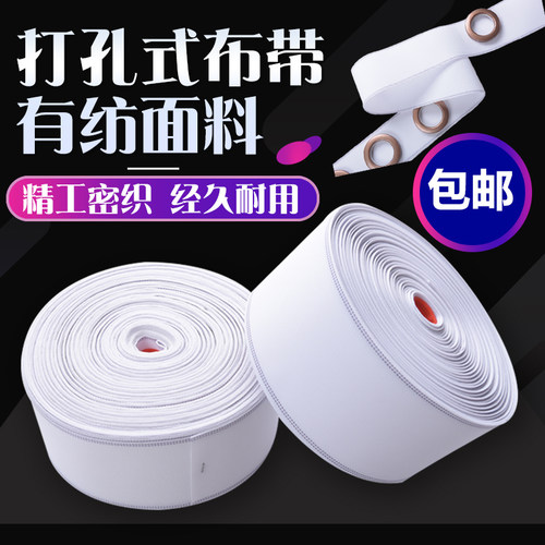 窗帘布带条打孔窗帘头打孔布带 加厚有纺布带窗帘配件辅料白布带