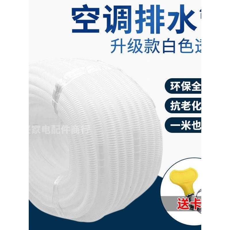 通用空调排水管延长管加长管室内外机落水管滴水管出水管下水软管