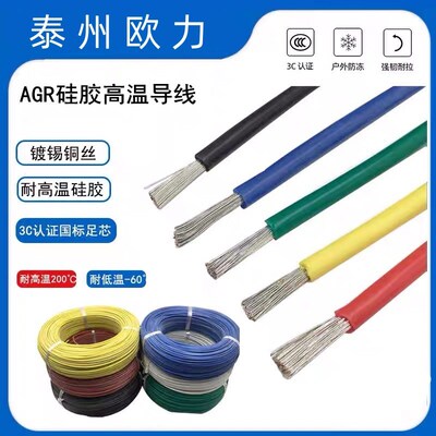 AGR硅橡胶耐高温线柔软镀锡铜芯电机引线耐高温单芯线2.5平方毫米