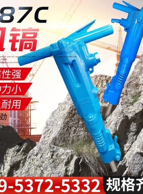 B47矿山沥青破碎气动手持式B87C风镐气镐B67大功率破碎机