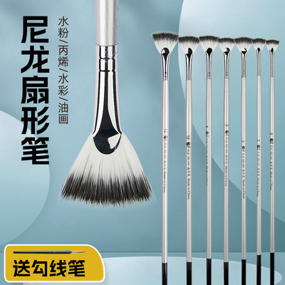 扇形笔尼龙画笔水粉笔颜料笔色彩笔丙烯水粉画毛笔水粉工具专业笔