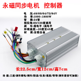 24管36电动四三轮车控制器48V72v60V1500W电机驱动器直流永磁同步