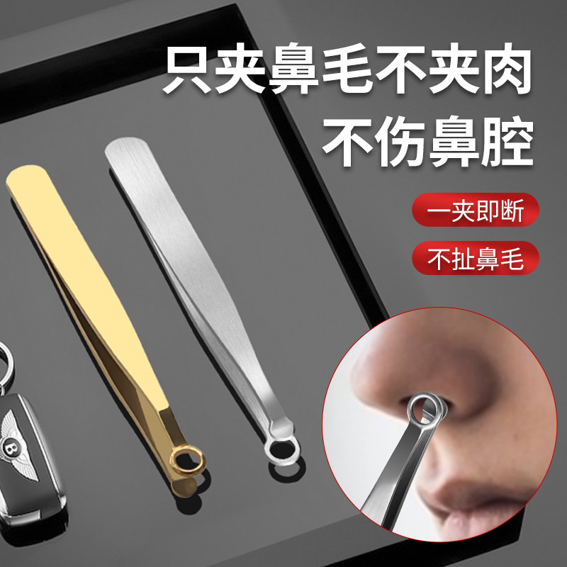 鼻毛修剪工具男士手动眉毛胡须环夹拔剃腋毛神器不锈钢小剪刀女士