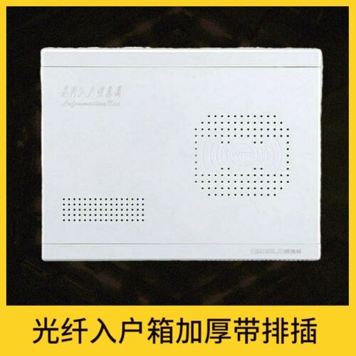分割暗装家用弱电箱光纤箱光纤入户信息箱网络集线箱布线箱多媒m