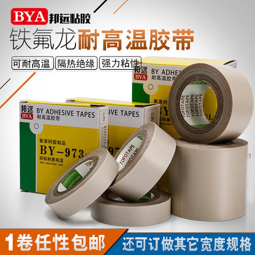 邦远特氟龙胶带 绝缘耐磨隔热耐高温度真空封口机 铁氟龙高温胶布