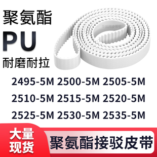 同步带24955M25005M25055M25105M251525202525253025355M白色钢丝