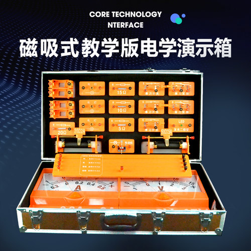 磁吸式电学演示箱教师版电学实验箱教师演示用仪器编号J2303