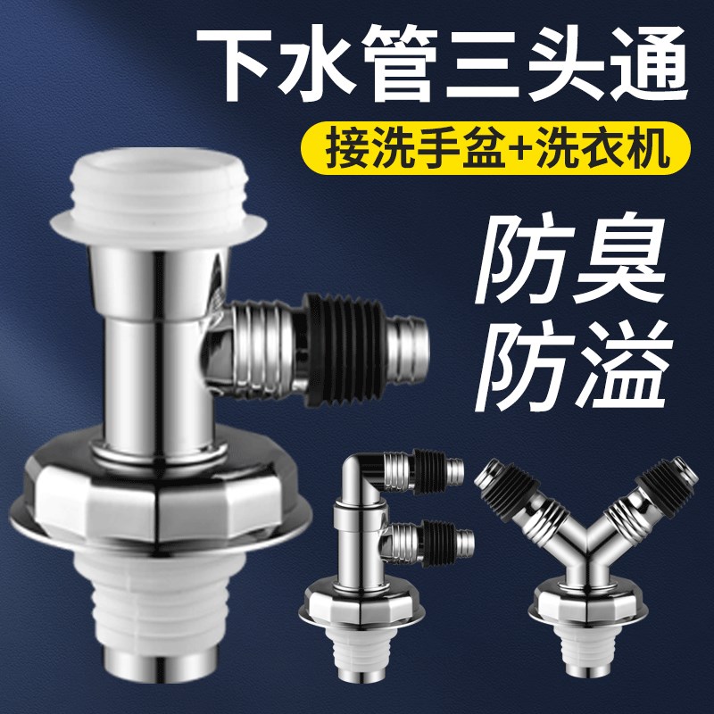 下水管三头通洗衣机排水管地漏接口对接器下水道分流器一分二接头