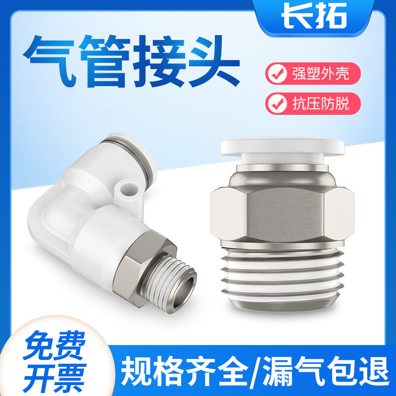 气管快速接头气动弯头直通pl8-02快插l型pc螺纹4分快接直角pl6-01