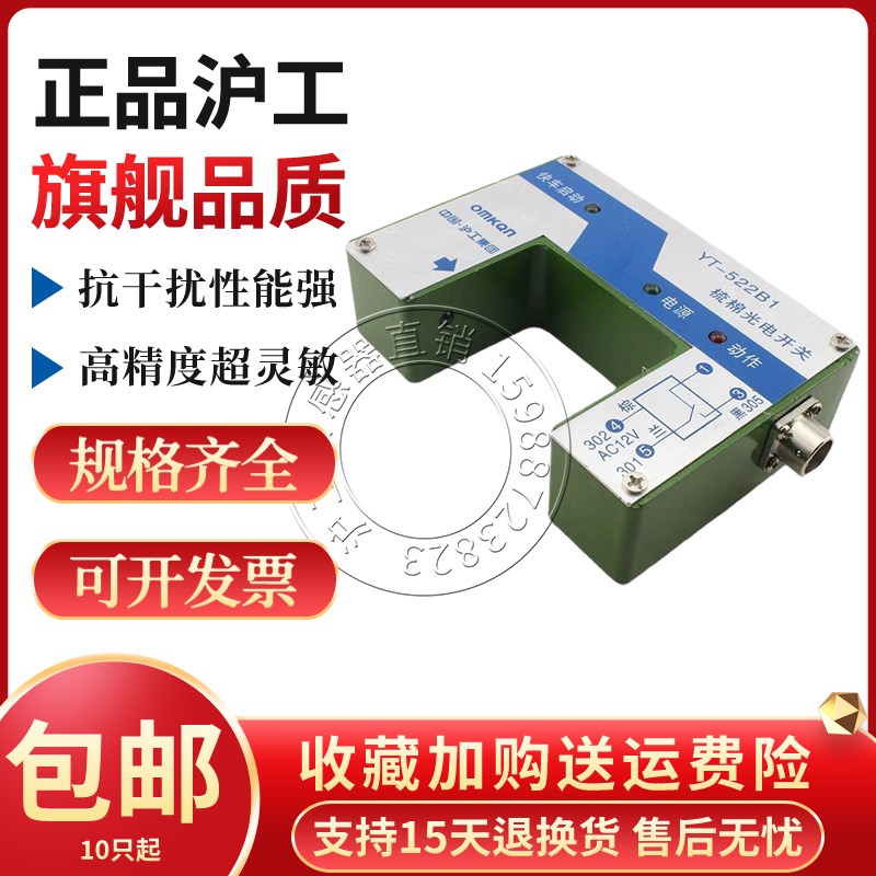 沪工YT-522B1梳棉机断条自停纺织配件光电自停装置光电开关传感器