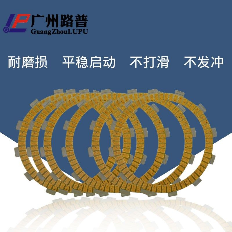 VN700 85 VN750 86-06 VN800 95-06 RM250 96-02纸基离合器摩擦片