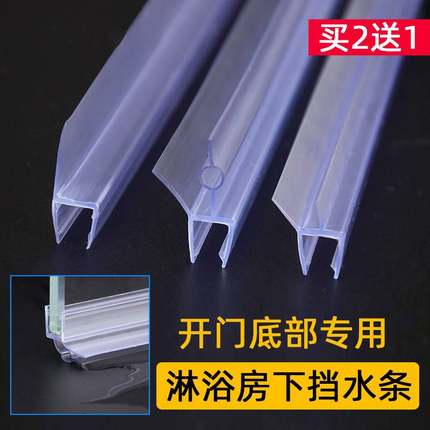 卫生间浴室玻璃门防水密封条加厚门下挡水条淋浴房拉门底部阻水条