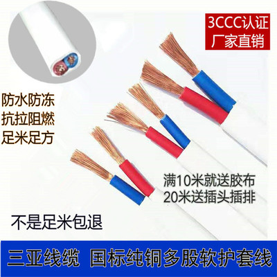 国标纯铜家用 双股1平方软铜线两芯1.5平方2.5/4平方铜芯软护套线