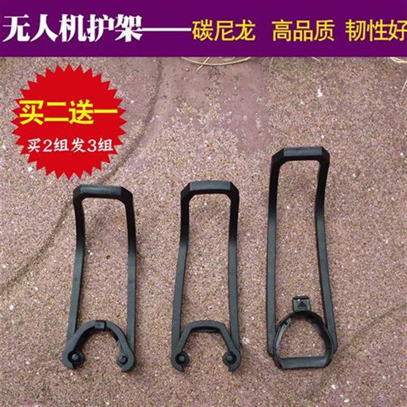 新型折叠四轴飞行器无人机飞机配件保护架防护栏框圈脚架螺旋桨件