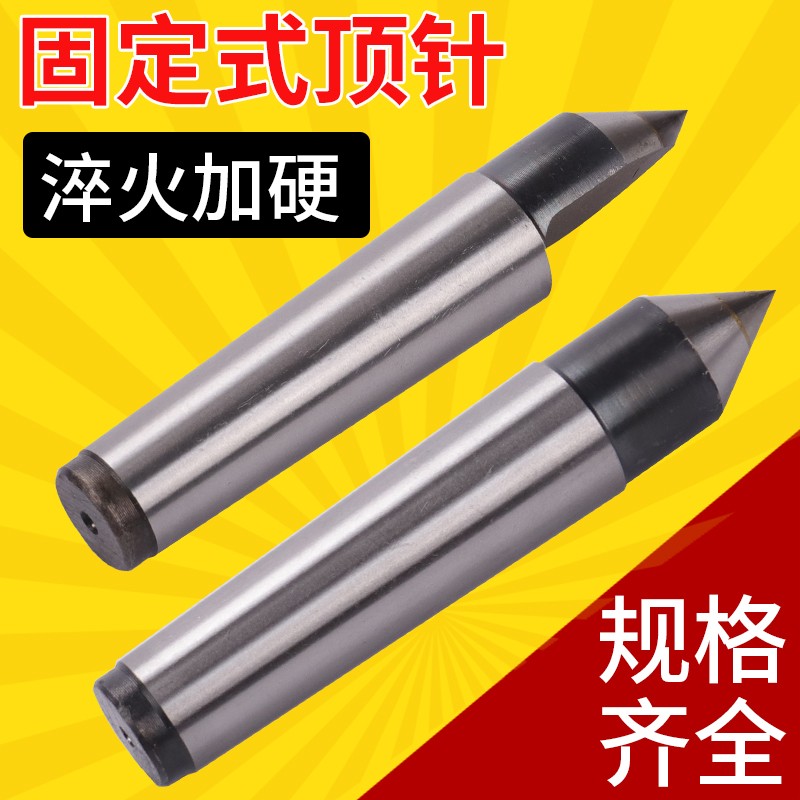 固定顶尖钨钢合金顶尖白钢顶尖半边半缺顶尖莫氏锥柄2号3号4号5号
