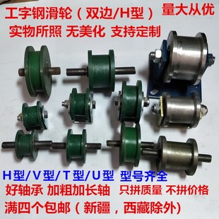 双边内槽h型双轴承轨道轮工字钢滑轮重型钢质方槽加粗起重定滑轮