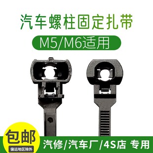 汽车用螺栓扎带圆孔固定头扎带螺丝孔螺柱扎带尼龙铆钉束线带M5M6