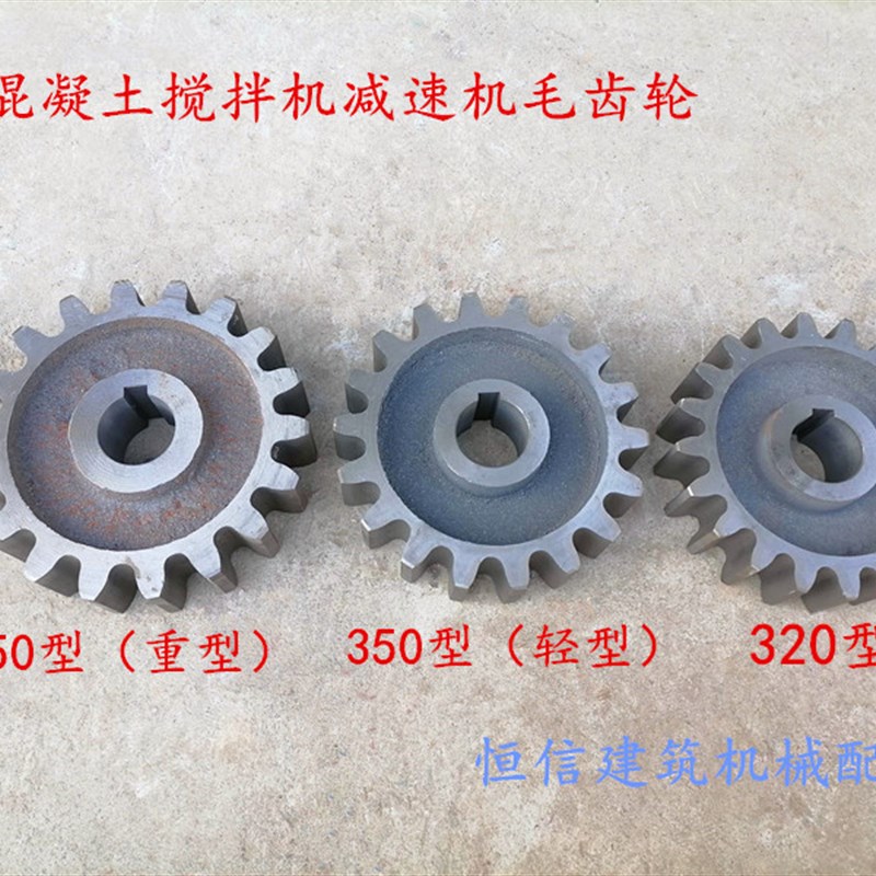 JZC300 320 350 500滚筒搅拌机齿轮搅拌箱减速机铸铁毛齿轮配件