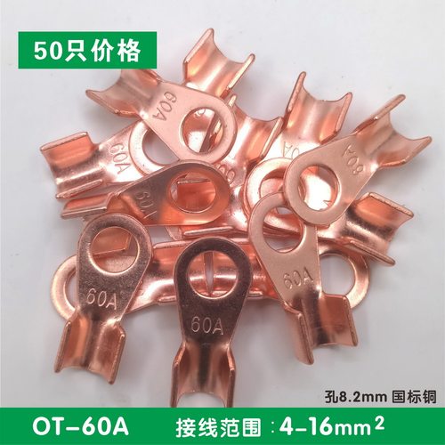 50只开口鼻 OT60A 国标紫铜线鼻子 电线耳电线铜接头冷压铜端子