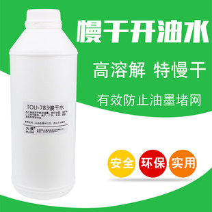 783慢干水丝网印刷专用开油水丝印溶剂环保型通用器材油墨稀释剂
