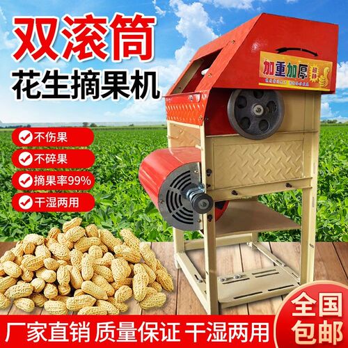 全自动小型电动双滚筒轮打摘果脱花生机干湿两用花生摘果机神器