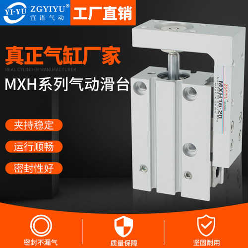 精品滑台小型精密导轨气缸  HLH/MXH 6/10/16/20-/10/15/20/40/50