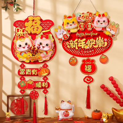 2024龙年装饰新年福字挂件吊饰过年春节元旦客厅室内氛围场景布置