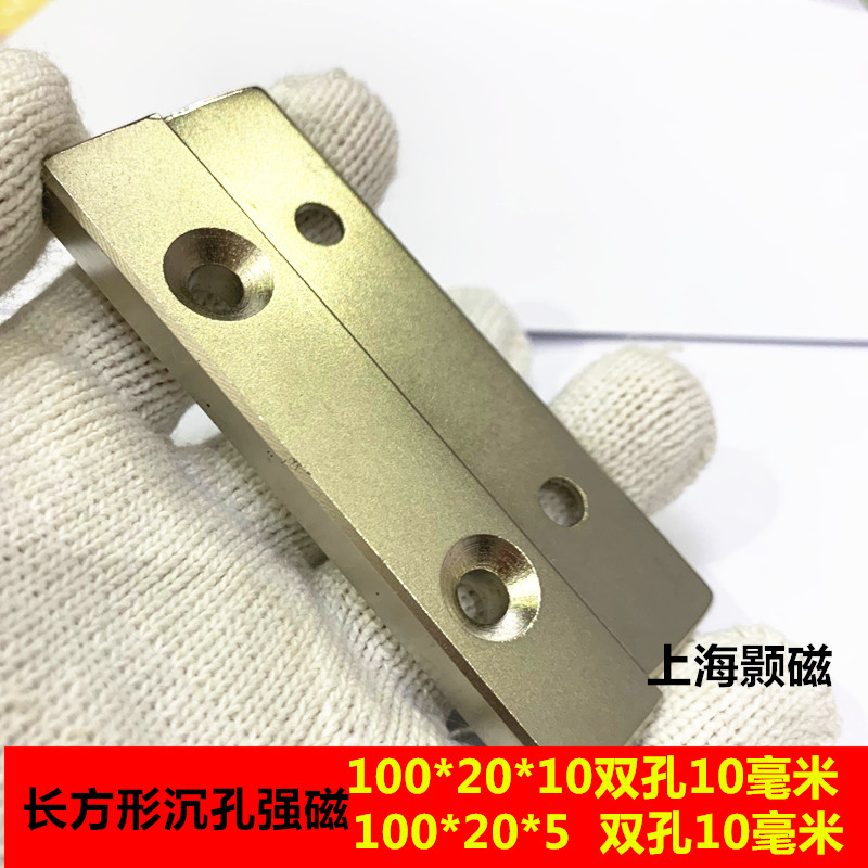 强磁铁长方形100*20*10双孔10mm 吸铁石100*20*5双孔mm强磁钕铁硼