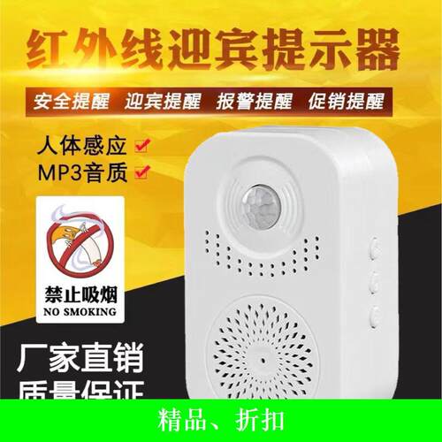 疫情防控语音提示器来人提醒进门门铃感应迎宾器请出示健康码喇叭