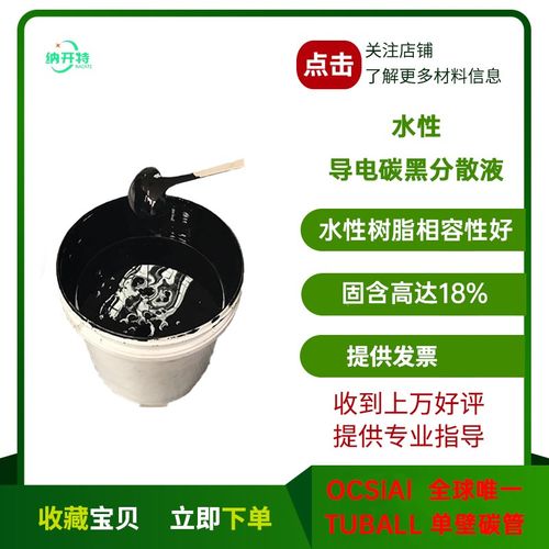 水性导电炭黑分散液导电碳黑碳浆防静电炭黑液体色浆黑色浆料