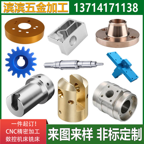 不锈钢铝合金黄铜紫铜塑胶加工来图来样CNC车铣床精密非标定制
