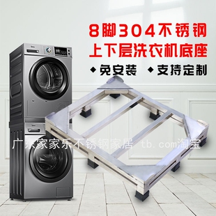 304免安装不锈钢洗衣机叠加烘干机底座上下层双层子母滚筒洗烘架
