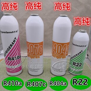 R404 R407C 变频家用空调 空调冷媒 冷媒 R410a 罐装 制冷剂 R22