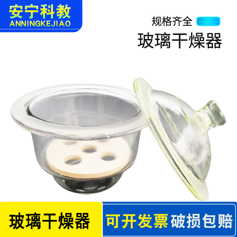 透明干燥器 真空干燥器 150/180/210/240/300/350/400实验室用品