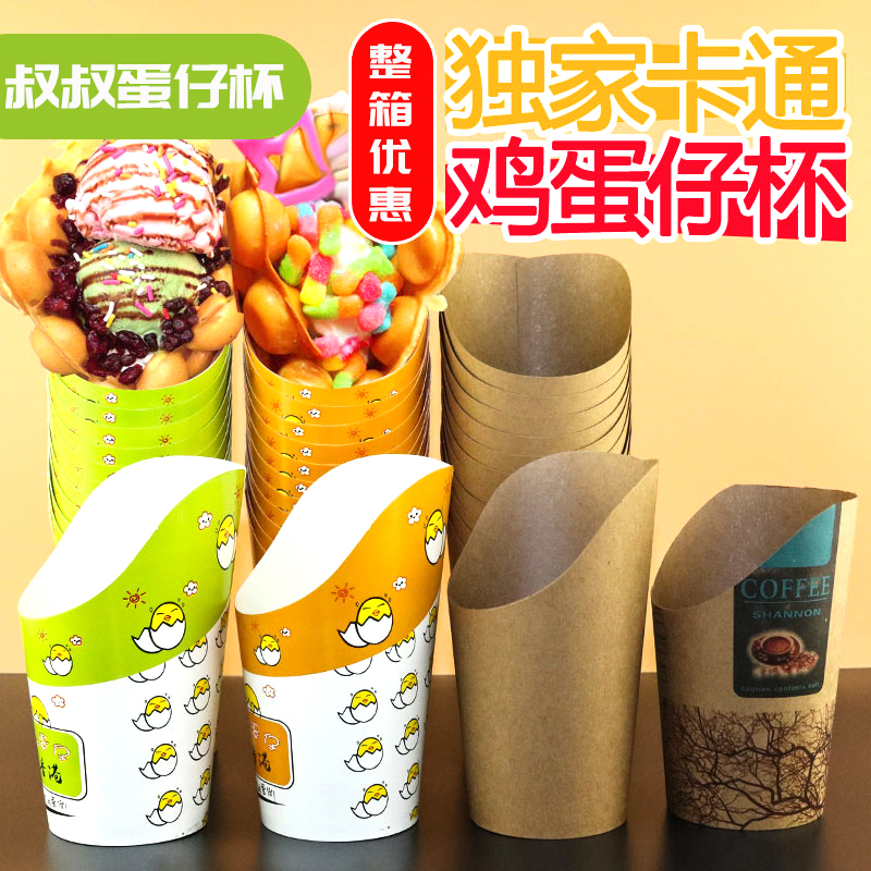 鸡蛋仔纸袋纸杯外卖打包装盒子一次性商用斜口纸杯肉夹馍防油纸袋