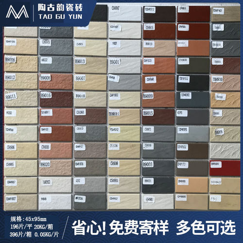 老款式室外别墅小块外墙瓷砖纸皮砖通体砖45*95农村自建房三色砖