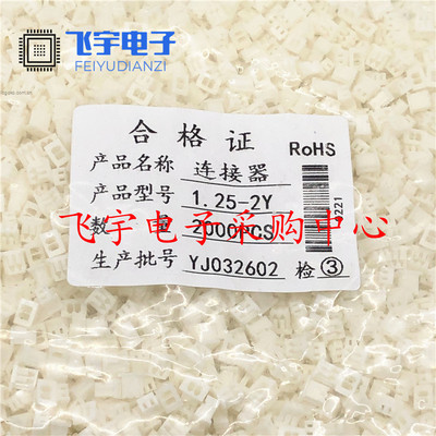 1.25mm胶壳孔座插头2Y/3P/4P/5P/6P/7P/8P/9P/10P接插件连接器