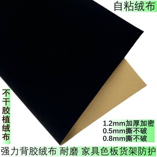 0.8mm撕不破绒布带胶自粘植绒布货架防护背景家具色板柜台展礼盒