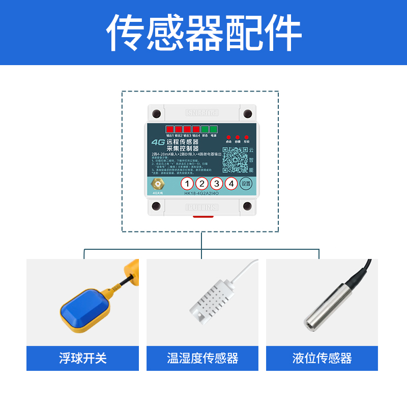 海控匹配本店的手机遥控开关使用液位传感器温湿度控制器浮球配件