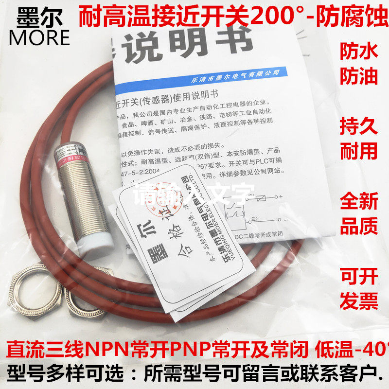 耐高温接近开关200直流三线NPN常开圆柱型M18低温4024V传感器