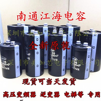 江海400V3300UF 6800UF变频器电解电容4700uf 450v5600uf2200uf