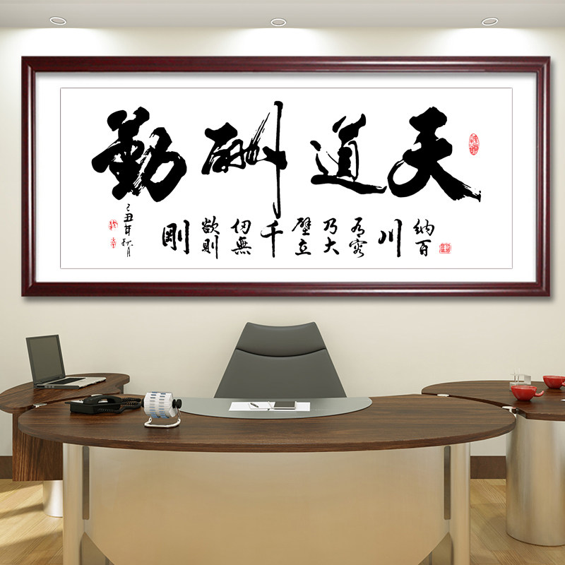 天道酬勤2026新款十字绣客厅字绣书法大幅字画书房办公室大气刺绣