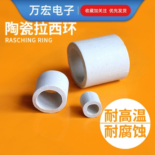 厂家直发陶瓷拉西环 优等无碎裂分离精馏塔耐酸碱高温 陶瓷拉西环