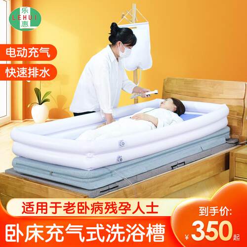 乐惠卧床失能老人床上充气洗浴床植物病人洗澡床护理神器家用折叠
