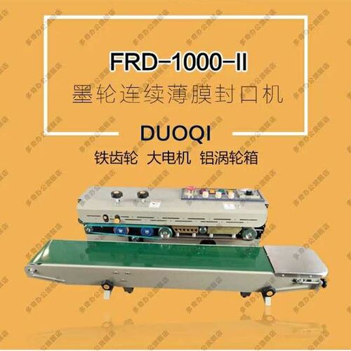 多奇牌FR-1000-2多功能墨轮印字封口机 连续封口机